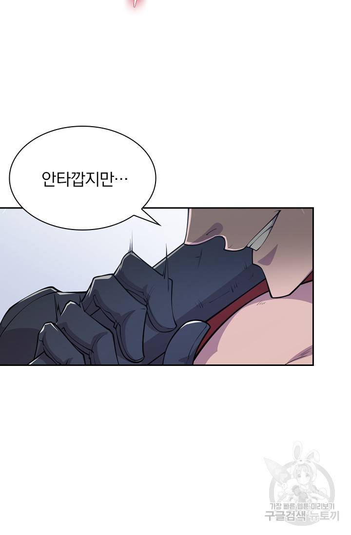 서큐버스가 되어버린 기사님 9화 13