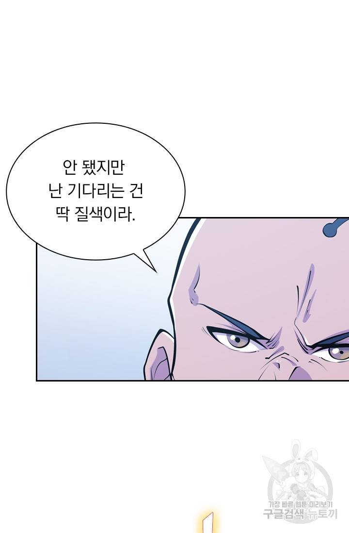 서큐버스가 되어버린 기사님 9화 35