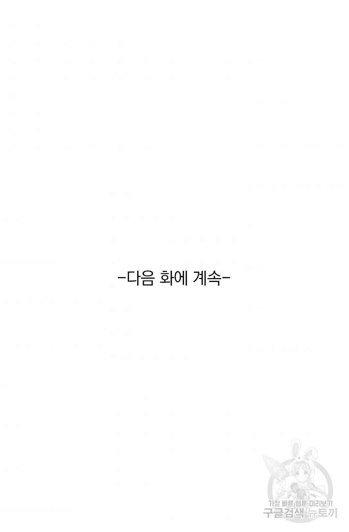 서큐버스가 되어버린 기사님 9화 58