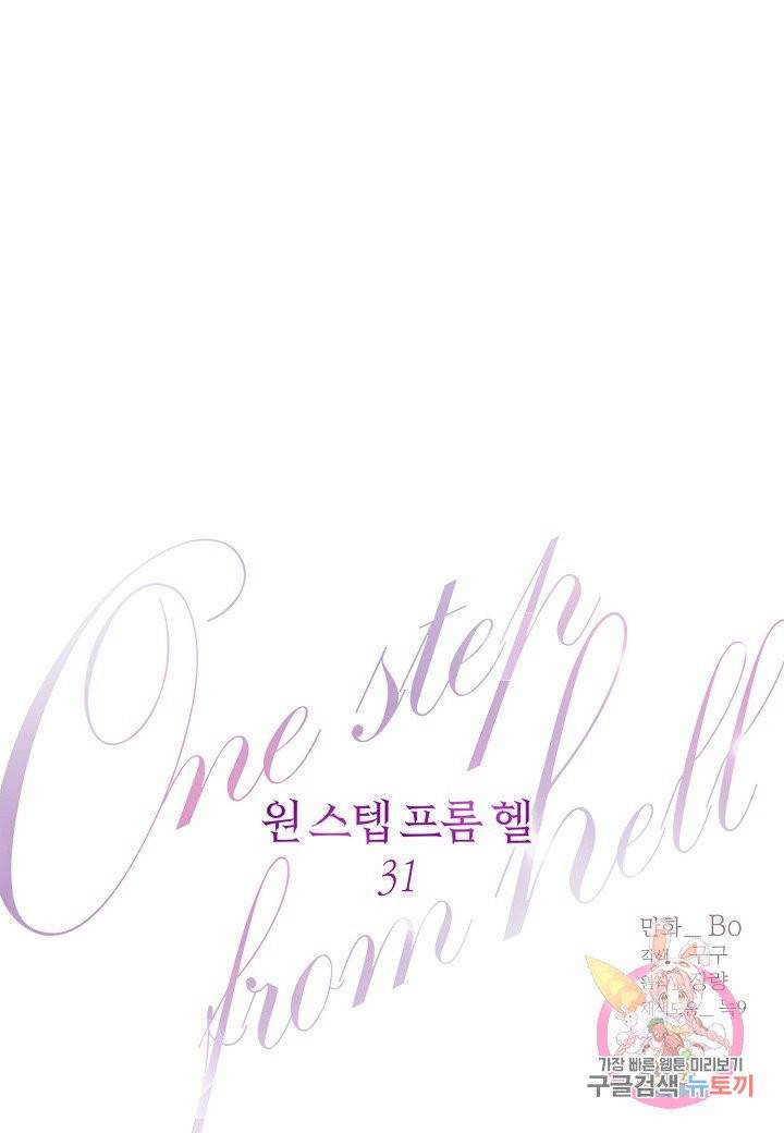 원 스텝 프롬 헬 31화 1