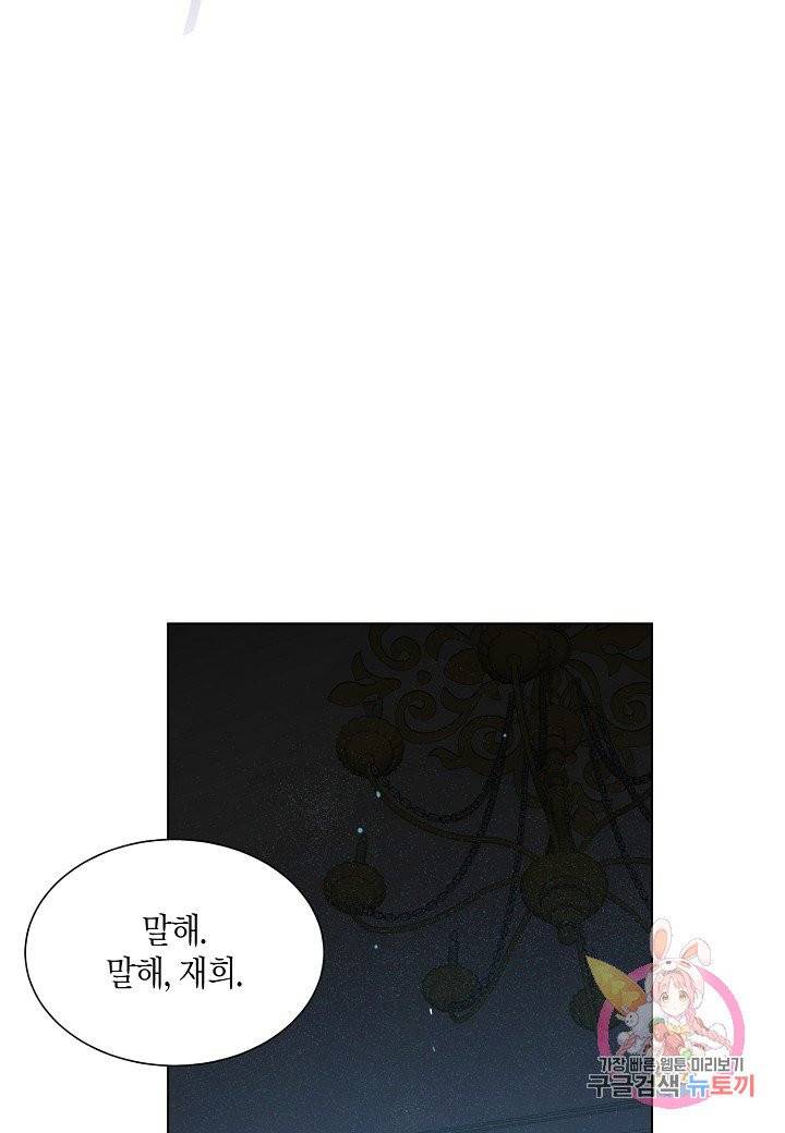 원 스텝 프롬 헬 31화 2