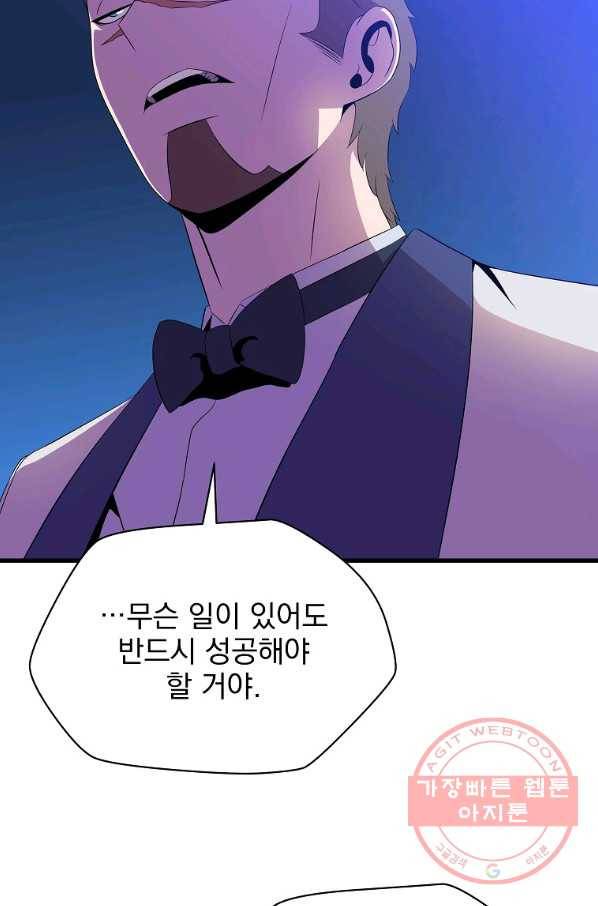 킬 더 히어로 73화 5