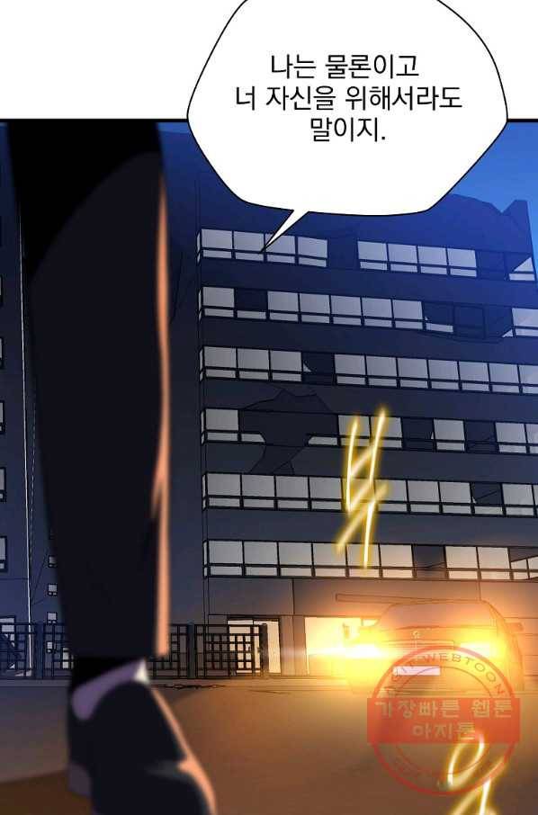 킬 더 히어로 73화 6