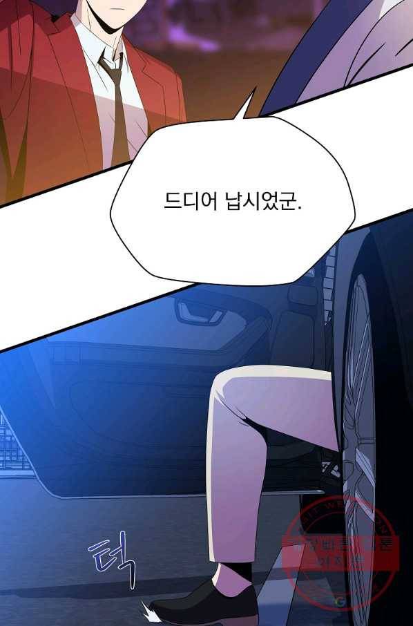 킬 더 히어로 73화 8