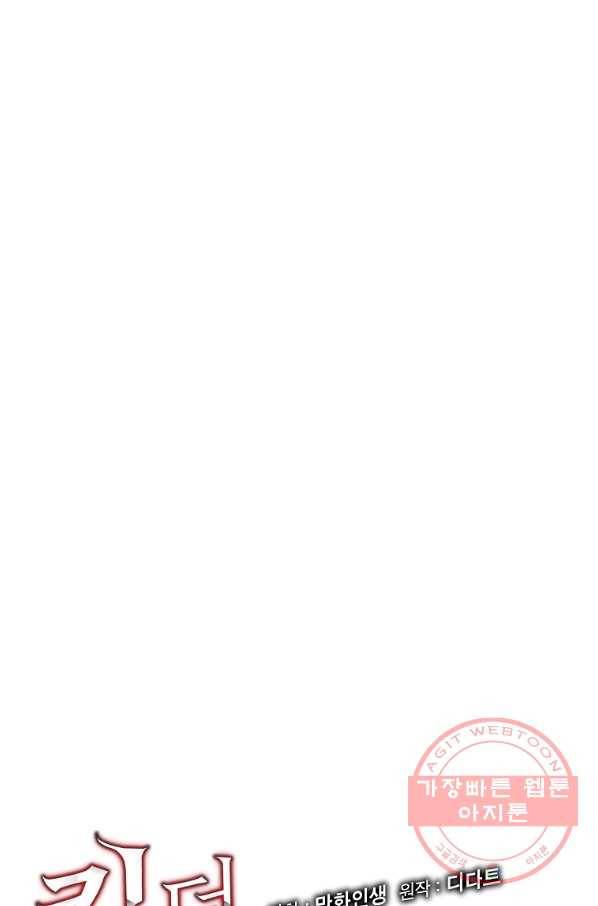 킬 더 히어로 73화 11