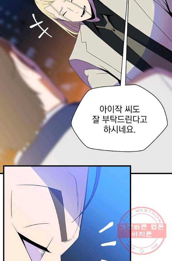 킬 더 히어로 73화 16
