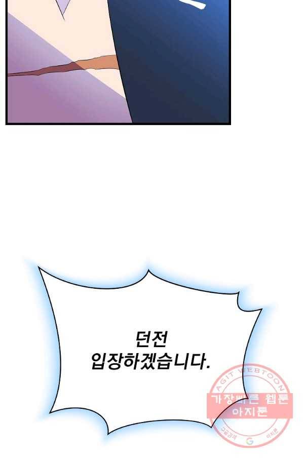킬 더 히어로 73화 17