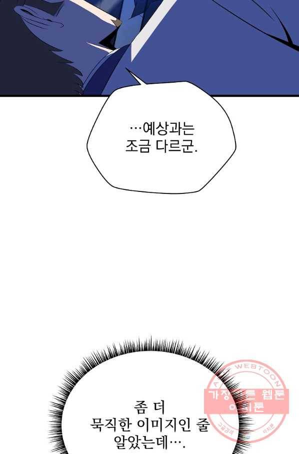 킬 더 히어로 73화 19