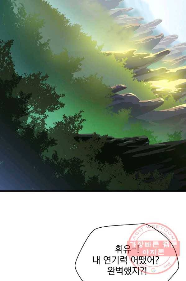 킬 더 히어로 73화 21