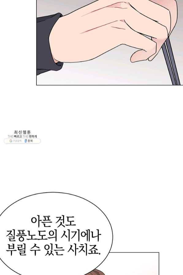 대리애인 48화 3