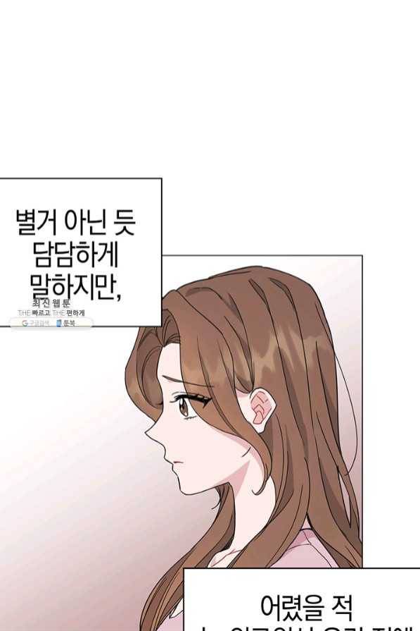 대리애인 48화 6