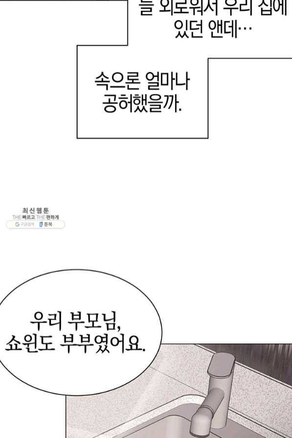 대리애인 48화 7