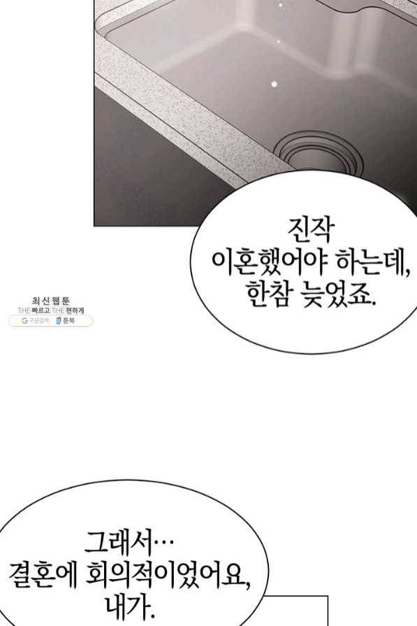 대리애인 48화 8