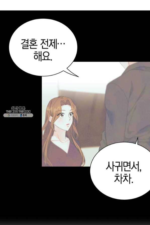 대리애인 48화 11