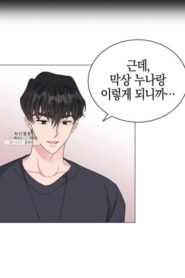 대리애인 48화 12