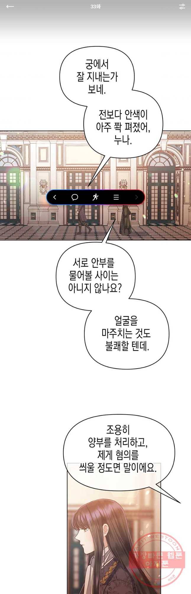 침묵의 정원 33화 1