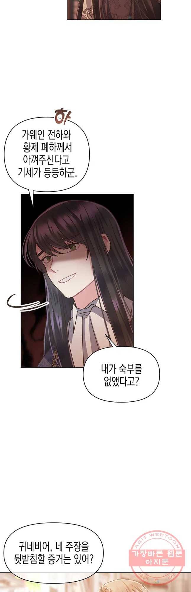 침묵의 정원 33화 2