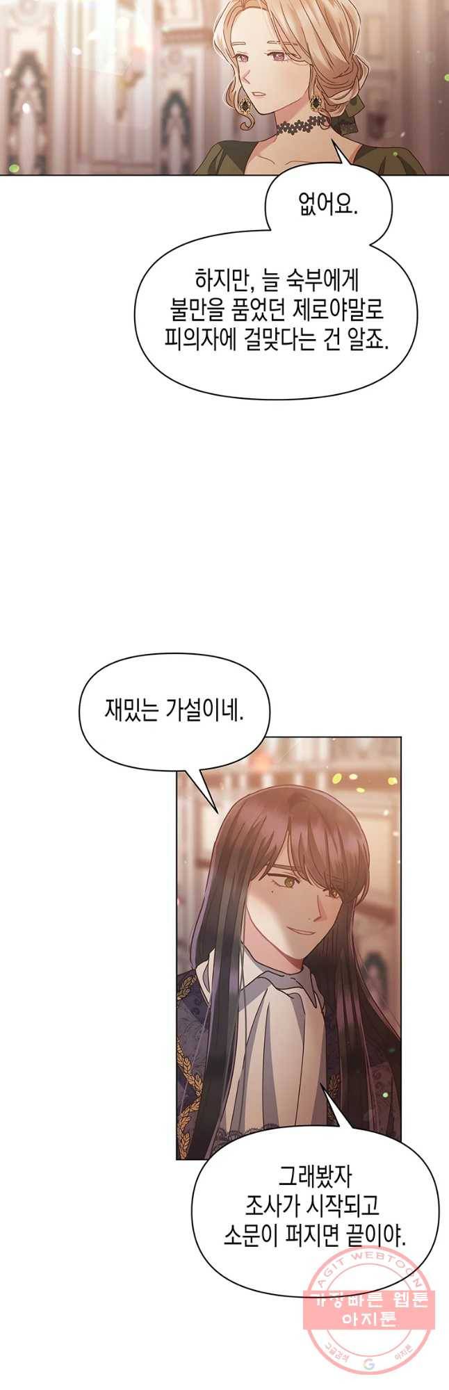 침묵의 정원 33화 3