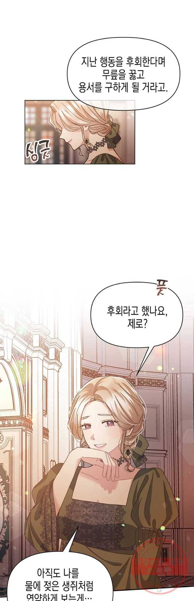 침묵의 정원 33화 4