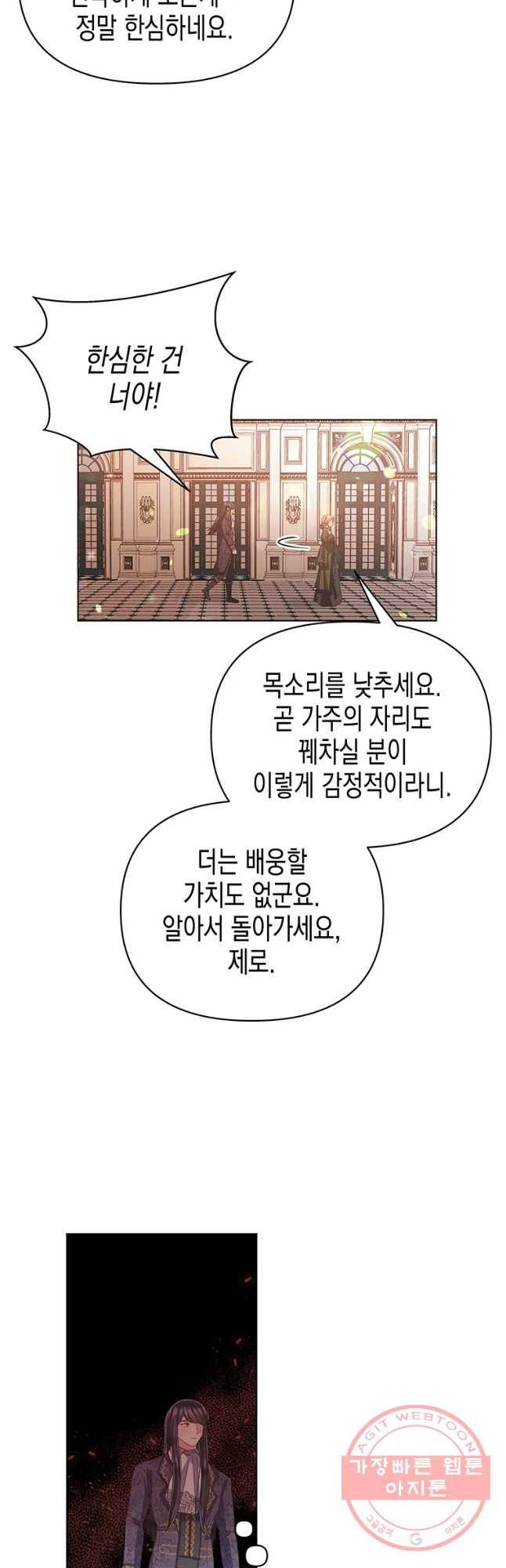 침묵의 정원 33화 5