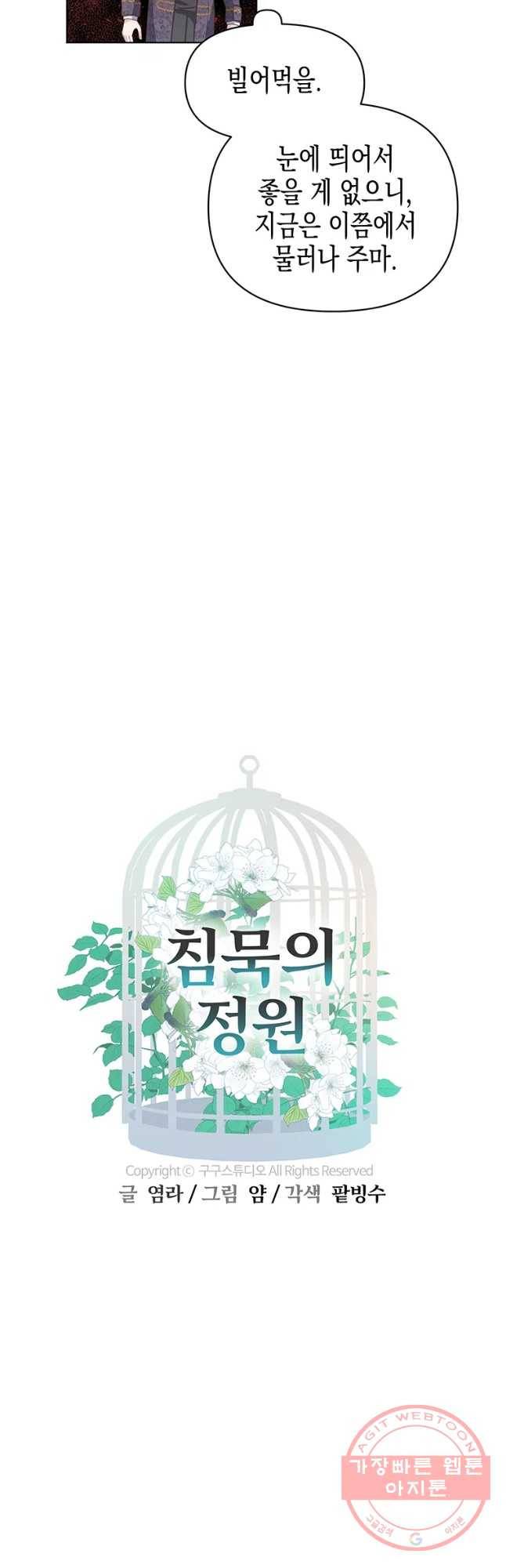 침묵의 정원 33화 6