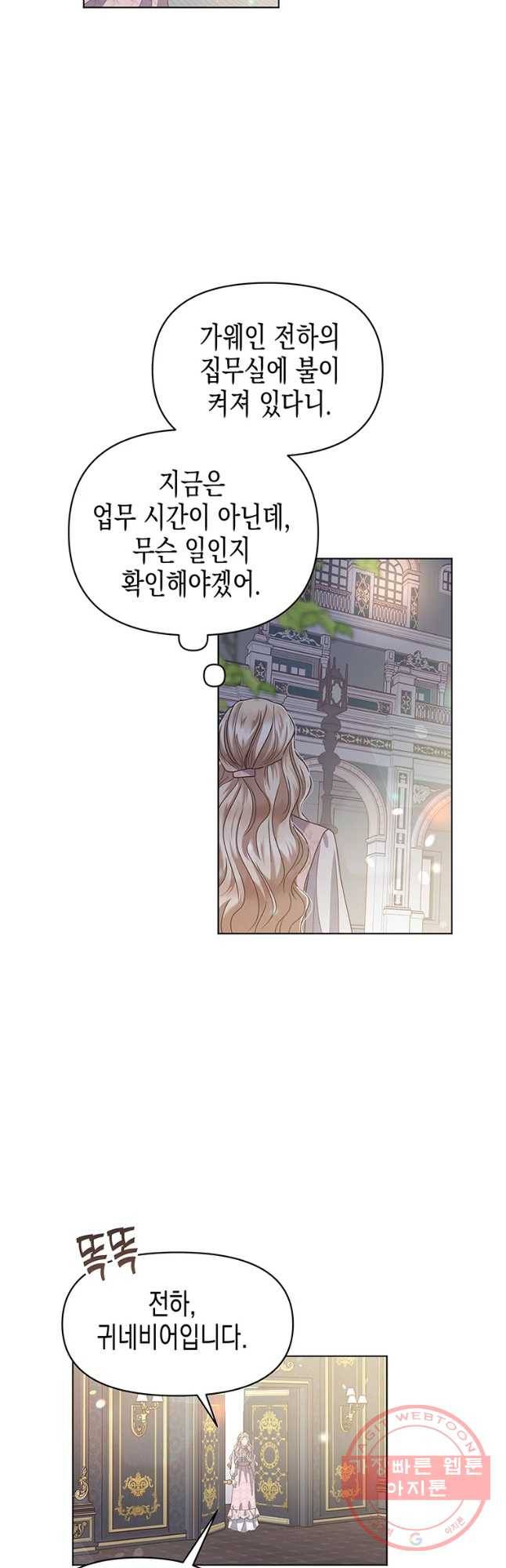 침묵의 정원 33화 8