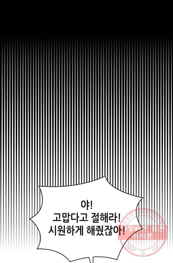 은밀한 나의 동거인 32화 1