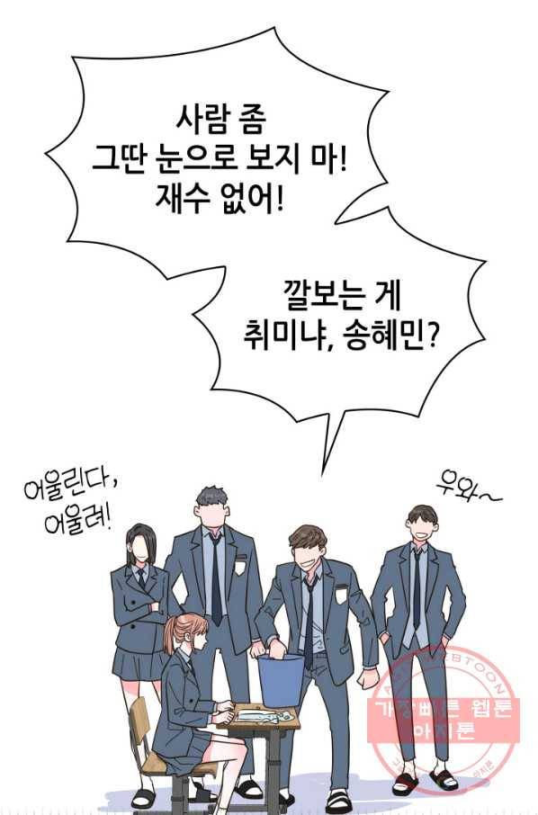 은밀한 나의 동거인 32화 4
