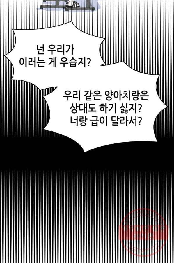 은밀한 나의 동거인 32화 5