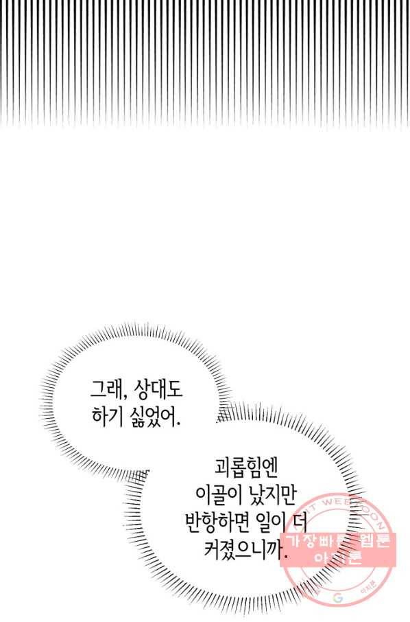 은밀한 나의 동거인 32화 6
