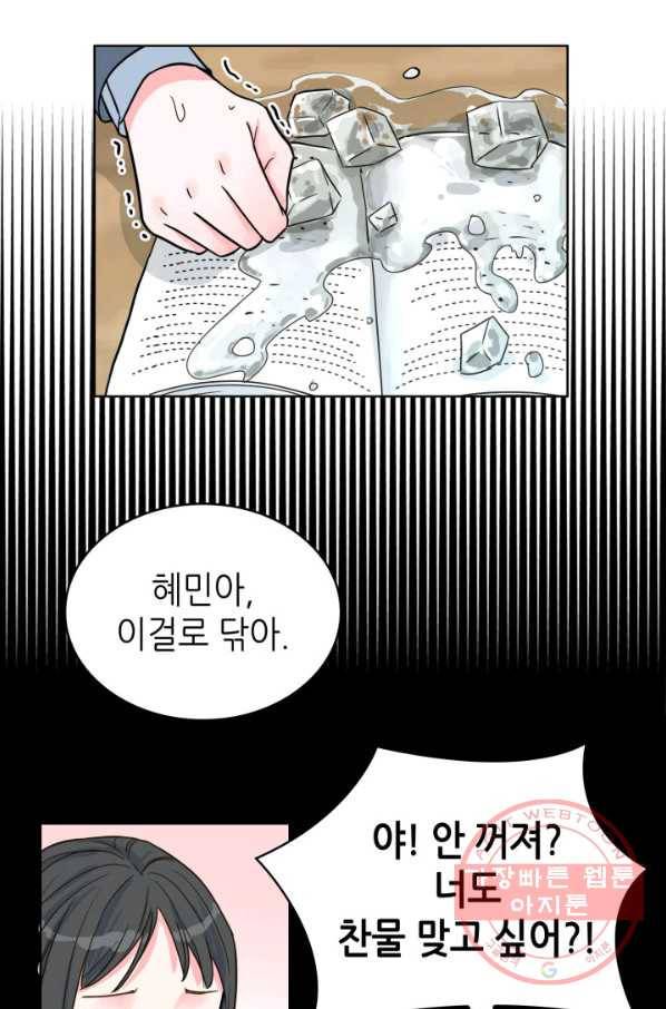 은밀한 나의 동거인 32화 7