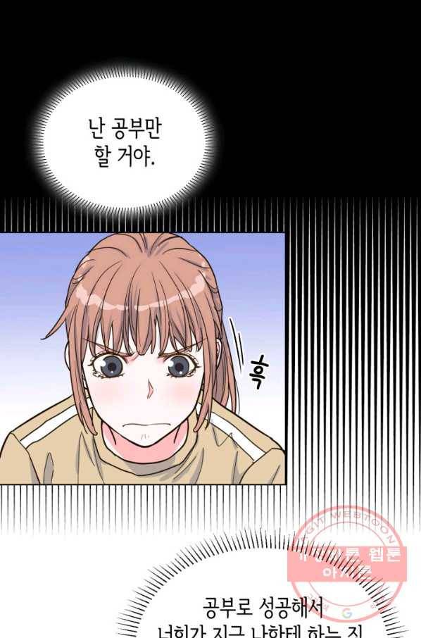 은밀한 나의 동거인 32화 11