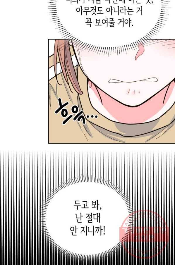 은밀한 나의 동거인 32화 12