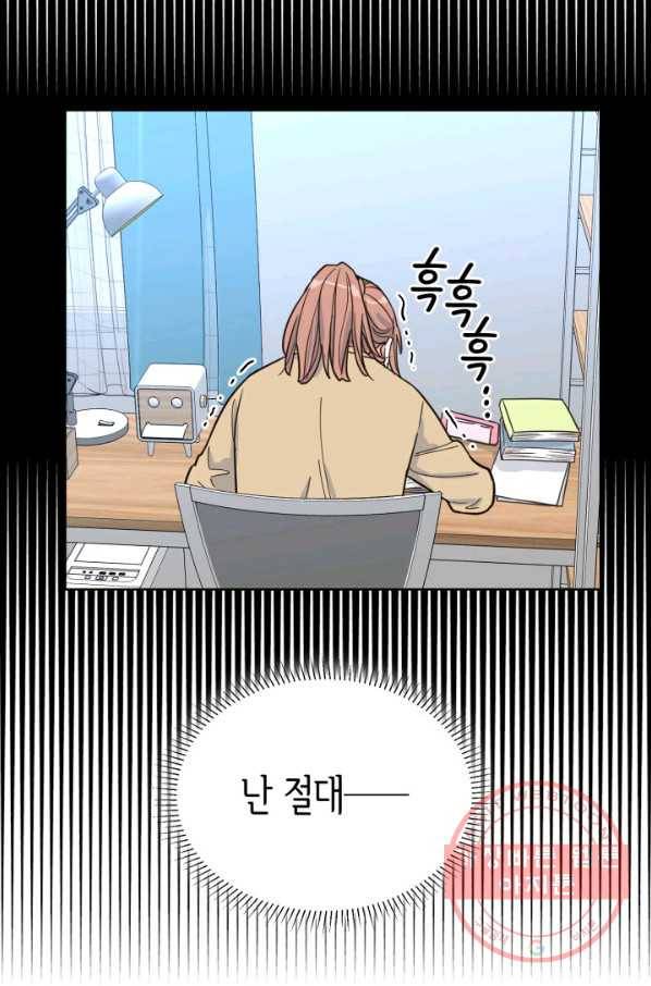은밀한 나의 동거인 32화 13