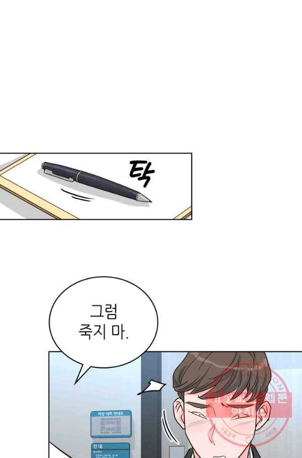 은밀한 나의 동거인 32화 14