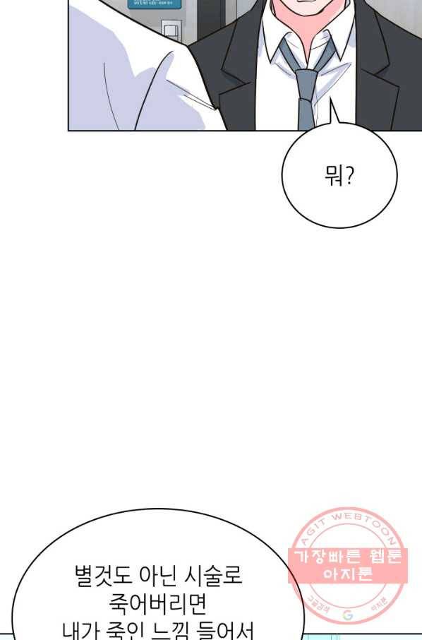 은밀한 나의 동거인 32화 15