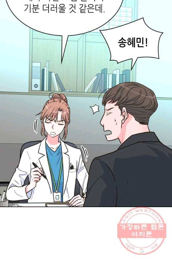 은밀한 나의 동거인 32화 16