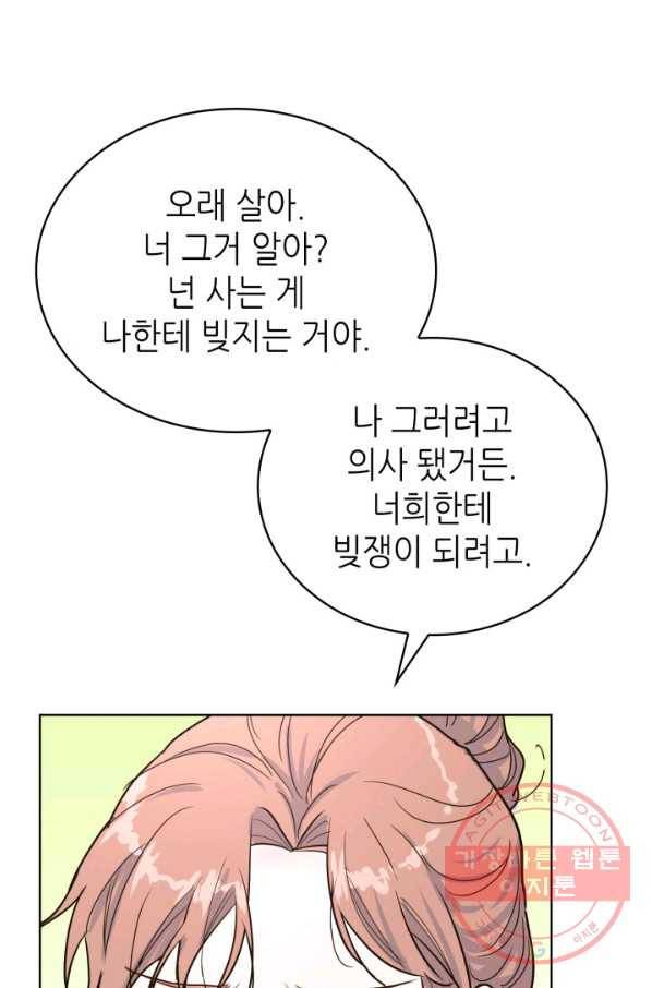 은밀한 나의 동거인 32화 17