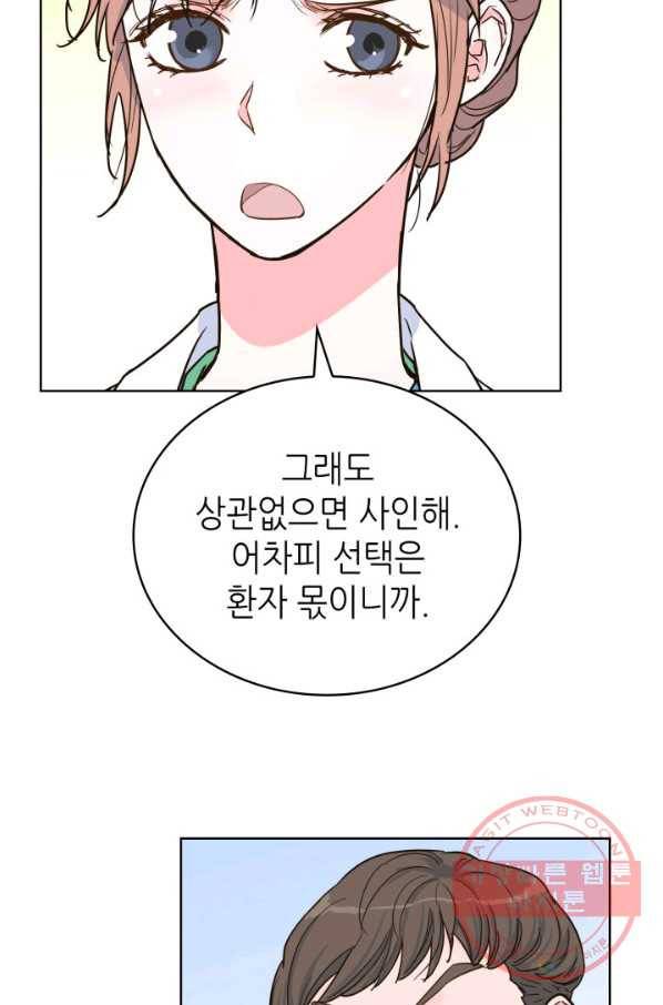 은밀한 나의 동거인 32화 18