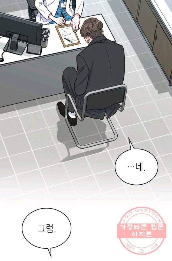 은밀한 나의 동거인 32화 22