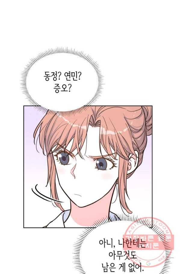 은밀한 나의 동거인 32화 26