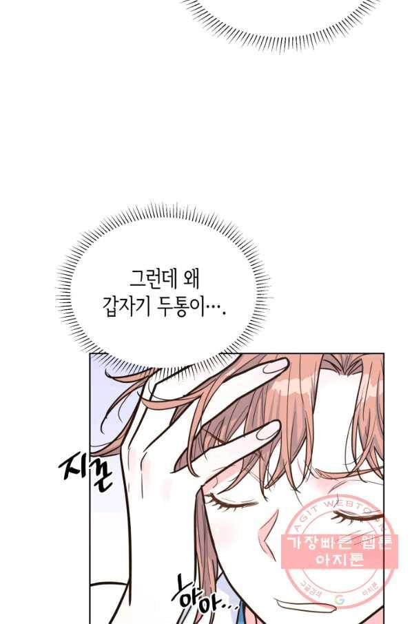 은밀한 나의 동거인 32화 27