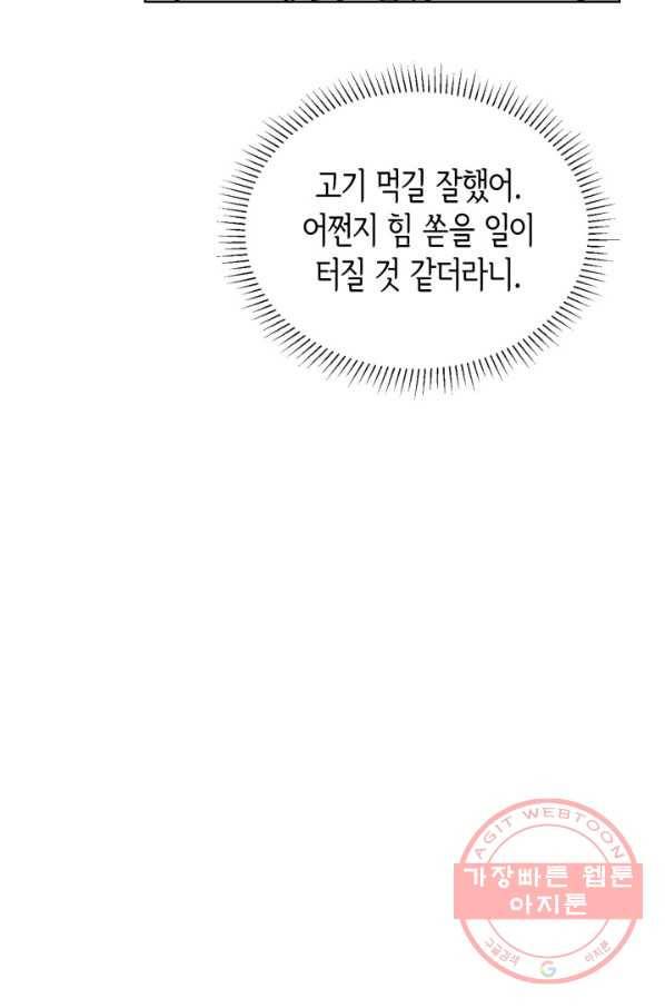 은밀한 나의 동거인 32화 28