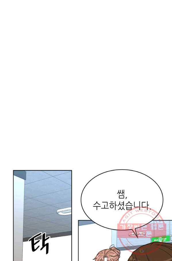 은밀한 나의 동거인 32화 30