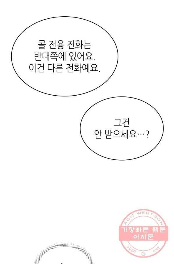은밀한 나의 동거인 32화 33