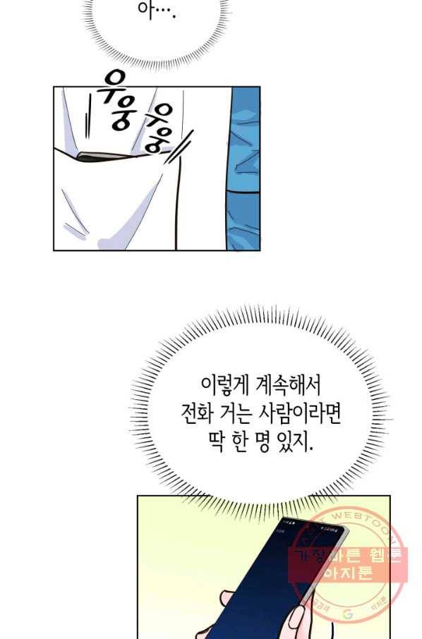 은밀한 나의 동거인 32화 34