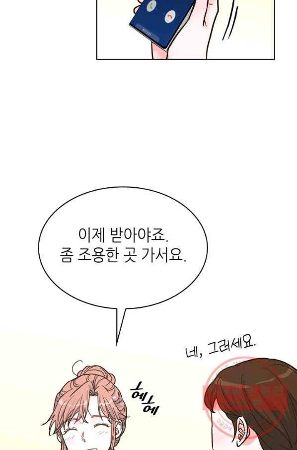 은밀한 나의 동거인 32화 35