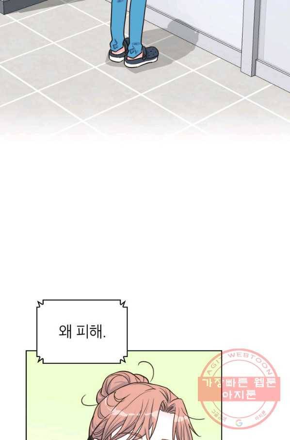 은밀한 나의 동거인 32화 39