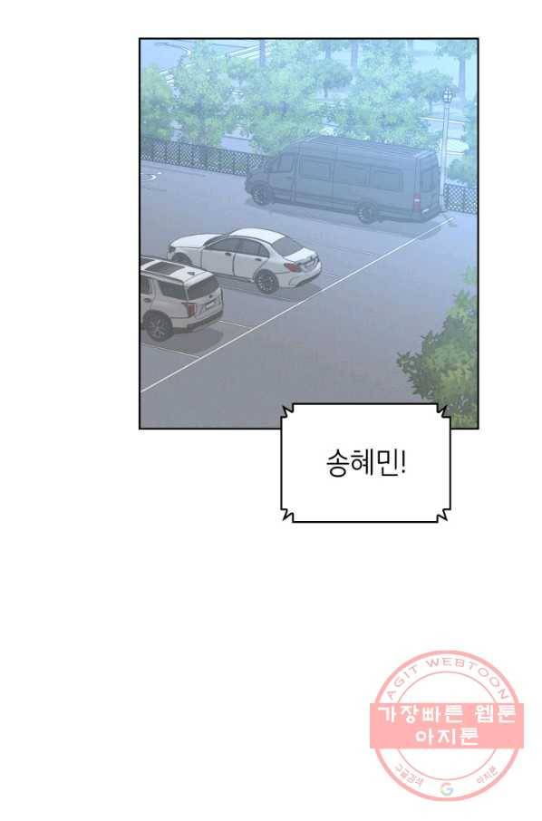 은밀한 나의 동거인 32화 41