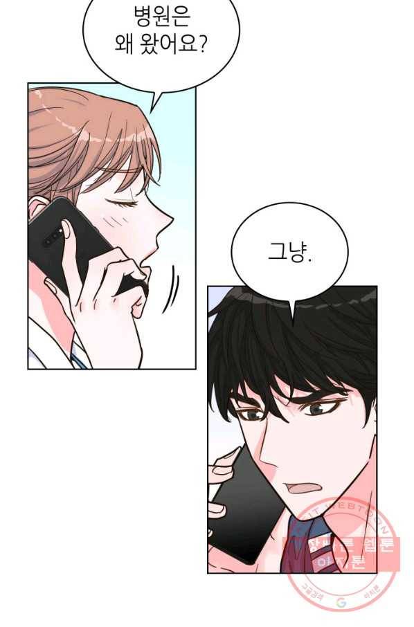 은밀한 나의 동거인 32화 44